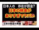 25・6・7  奴隷だと気付かない日本人！世界は悪意に満ちている。