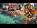 【Elin】海宮は猫になりたい Ep.20