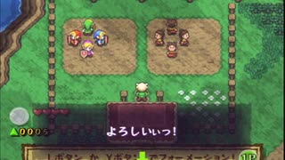 LZA.ゼルダの伝説 ４つの剣＋ 02/26 風の行方 ハイリア湖畔