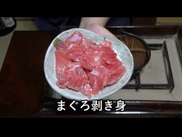 まぐろ剥き身（おかず番付）【長火鉢とおっさん 403】