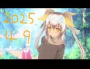 白居まるの「2025.4.9 ニコニコ生放送」