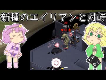 【Xenonauts2】地底のおねーちゃんと新種のエイリアン