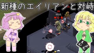 【Xenonauts2】地底のおねーちゃんと新種のエイリアン