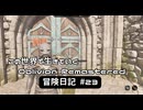 【Oblivion Remastered】のんびり冒険日記 #23 究極の強奪攻略！後編【実況動画】