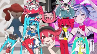 おきゅおワルシャワ！×混沌ブギ×ラビットホール×イガク×オーバーライド×メズマライザー×キャンディークッキーチョコレート×テトリス×ニャルラト×ライアーダンサー...【マッシュアップ】