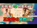 ＜信長の野望・新生PKCE＞藪から竜が飛び出した？（小田家、第3話）