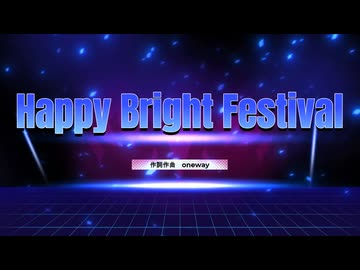 【初音ミク】Happy Bright Festival /オリジナルボカロ曲