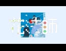 花法師 / 初音ミク