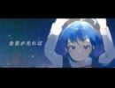 ムササビ-金星が光れば feat.初音ミク