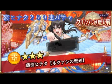 【クリムゾン妖魔大戦】5月の宴ガチャを天井まで回して凸します