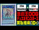 《49枚》遊戯王 買取相場(1日)｜06月07日 ＜20円以上騰落＞ #遊戯王OCG