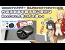【PR/レビュー】話題のAIイヤホンRecDotを使って外国語動画を楽しむ方法4選【Makuakeおすすめプロジェクト】