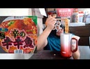 激辛！辛めの辛辛魚で酒を飲むぜ！【晩酌】