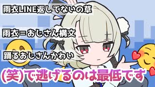お返事まだカナ□❓おじさん構文□❗️の考察コメントみんなの反応まとめ。雨衣ちゃんが可愛すぎてやばい