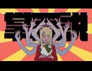 【ニコカラ】掌面説【off vocal】