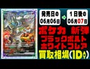 《240枚》ポケカ新弾 ブラックボルト&ホワイトフレア 発売から1日後の買取相場｜06月07日 ＜20円以上騰落＞ #ポケモンカードゲーム #ポケモンカード