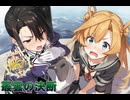 【艦これ】叢雲の決断　北海道防衛作戦（2025春　甲E1～E3）