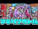 【遊戯王マスターデュエル】 救済されし未知なるランク3テーマ 『マテリアクトル』 【ゆっくり解説】