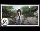 実況 ◇ 飢えた子羊 ◇ 第65幕