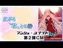 【Project Fan CM(非公式)】アンジュ・ユナイト　第2弾　Side:LOUGE・Side:BLANK　＃アンジュ・ユナイト