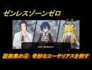 ゼンレスゾーンゼロ　証拠集め④　奇妙なエーテリアスを倒す　シーズン２第一章　雲霞の行き着く処　Ver.2.0追加ストーリー　＃１８　【ゼンゼロ】