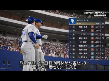 あのドラゴンズブルーざめた海の彼方で.purosupi2024-2025 91試合目