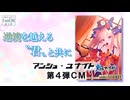 【Project Fan CM(非公式)】アンジュ・ユナイト　第4弾　Side:SWORD・Side:SHOOT　＃アンジュ・ユナイト