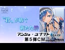 【Project Fan CM(非公式)】アンジュ・ユナイト　第3弾　Side:TERRA・Side:LUNA　＃アンジュ・ユナイト