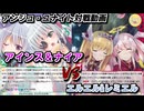 【アンジュ・ユナイト対戦動画]　ナイア＆アインス　VS　エルエル＆レミエル　＃アンジュ・ユナイト