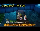 ファンタジーライフｉ　黄金ニシキゴイの釣り方は？　金ぴかなコイ？！　クエスト攻略　＃２８２　【グルグルの竜と時をぬすむ少女】