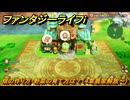 ファンタジーライフｉ　畑の作り方・野菜の育て方は？（４章農家解放～）　＃２８４　【グルグルの竜と時をぬすむ少女】