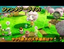 ファンタジーライフｉ　サクラ原木の入手場所は？　＃２８５　【グルグルの竜と時をぬすむ少女】