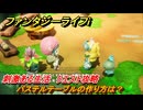 ファンタジーライフｉ　パステルテーブルの作り方は？　刺激ある生活　クエスト攻略　＃２８６　【グルグルの竜と時をぬすむ少女】