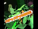 DANCE! おジャ魔女(Short Cover)/重音テト、デフォ子、桃音モモ、和音マコ
