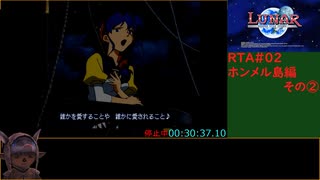 ルナSSSリマスター版RTA 4時間54分32秒 パート2