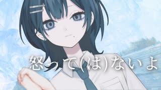 怒って（は）ないよ / 妖精さん