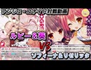 【アンジュ・ユナイト対戦動画]　ルビー＆葵 VS ソフィーナ＆リゼリッタ 　＃アンジュ・ユナイト