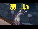 【無双OROCHI３ Ultimate】【リョナ】【かぐや】 無双乱舞の隙を突かれてイク