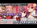 【アンジュ・ユナイト対戦動画]　ヒメガミ＆ナクル VS ソフィーナ＆リゼリッタ 　＃アンジュ・ユナイト