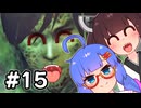 『バイオハザード コード：ベロニカ』をやります。#15