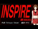 【MEIKO】ＩＮＳＰＩＲＥ【カバー曲】