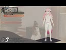 俺が全住民の着替え管理してるの…？【龍ファク実況#03】※ネタバレあり