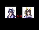 ヴィルシーナ姉貴 VS カルストン師匠 【中山3600】