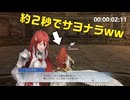 【ファイアーエムブレム無双】【リョナ】【ティアモ】 戦闘を開始するわ！（遺言）Part２