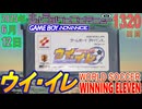 きょうのワンコンテニュー『ウイ・イレ』
