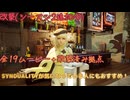 【SYNDUALITY Echo of Ada/S2】改築ムービー集のえこーおぶあだ！【シンデュアリティ】