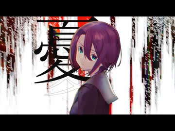 「憂いのカカシはかく語りき」feat.羽累