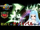【マリオカートワールド】琴葉葵のマリカーワールドプレイ記録part2【VOICEROID実況】