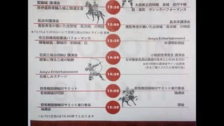 御城印サミットでのアトラクション・・甲源一刀流の演武・・マーキュリーホテル123にて