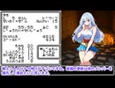 【GB】雪さんのウィザードリィ外伝１No.3【WhiteCUL】